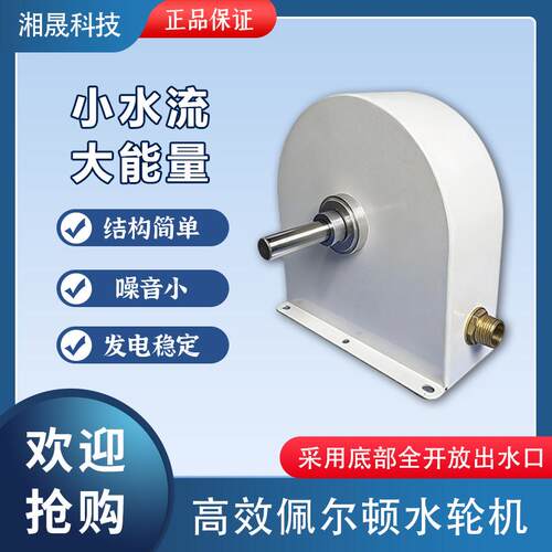 高效佩尔顿水力发电机DIY