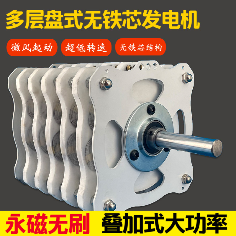 大功率叠加盘式永磁无铁芯发电机 DIY低速无刷 风力自由能研究