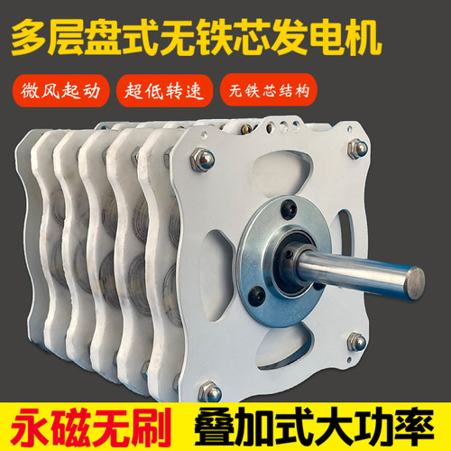 大功率叠加盘式永磁无铁芯发电机