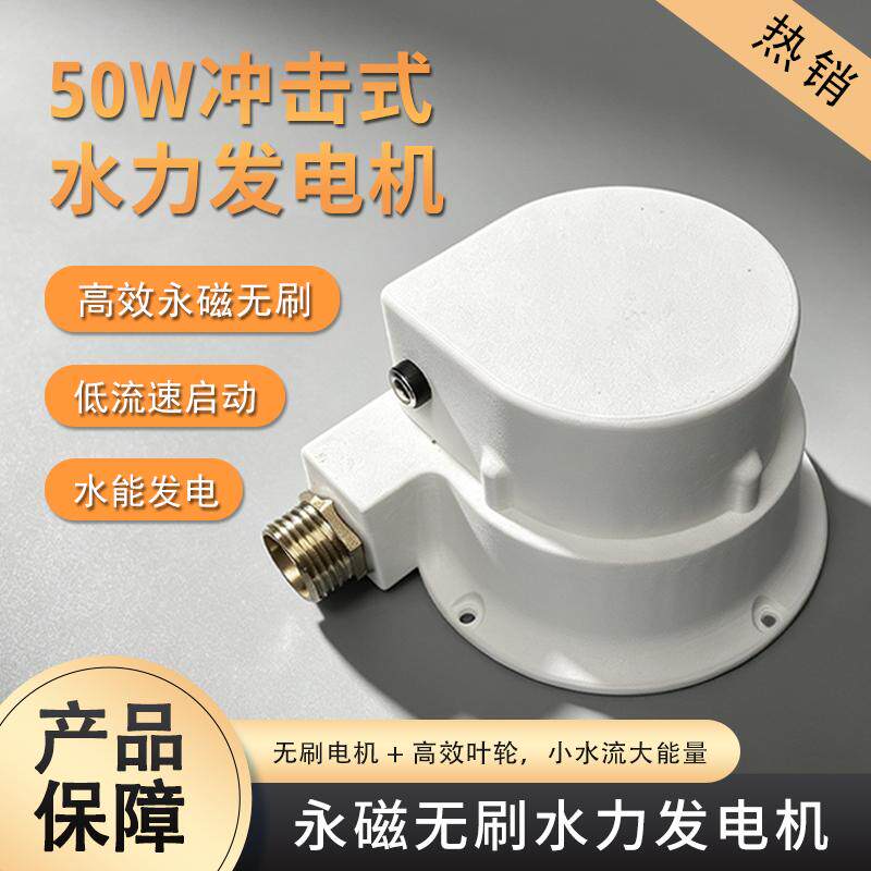 微型野外 水力发电机 涡轮水利发电机家用小型便携冲击式永磁无刷