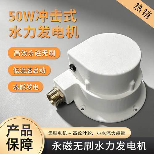 微型野外水力发电机涡轮