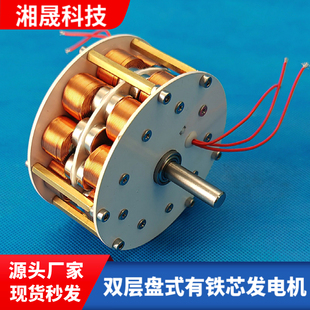 微型双层盘式有铁芯发电机 超低速 高效多极三相交流永磁无刷发电