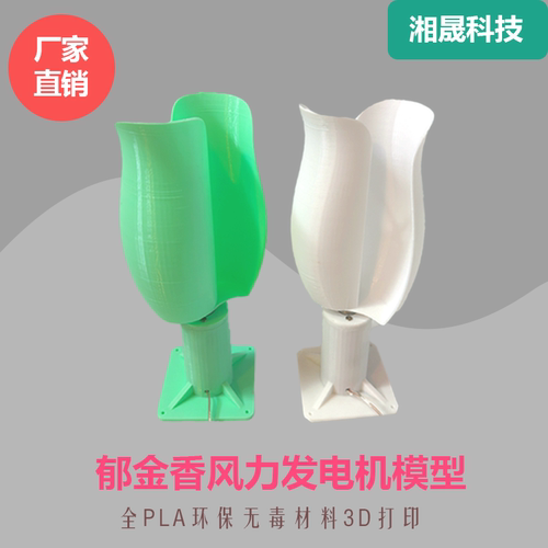 郁金香风力发电机模型 垂直风力发电机 永磁无刷风力发电