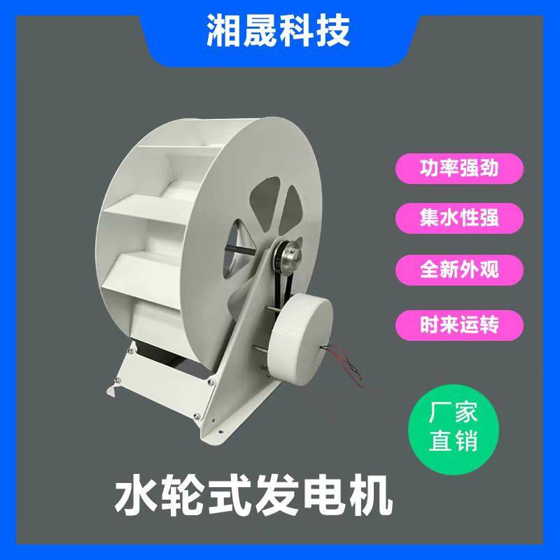 水轮式发电机、水水力发电机,低速低盘式发电