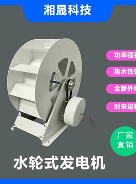 水轮式发电机、水水力发电机,低速低盘式发电