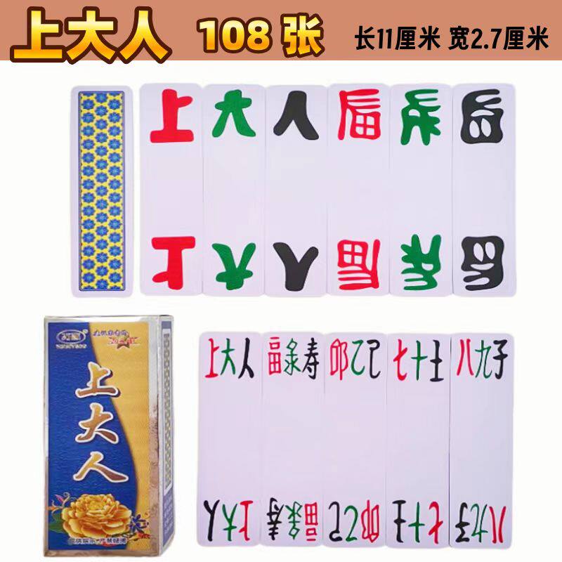 万赢上大人福禄寿化三千塑料布纹防水468字牌花牌岳阳地区老牌