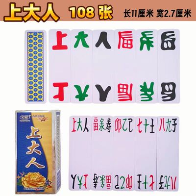万赢上大人福禄寿化三千塑料布纹防水468字牌花牌岳阳地区老牌