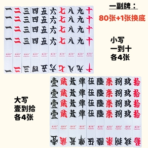 湖南字牌十副 指定款式 拍前联系客户，以聊天记录为准