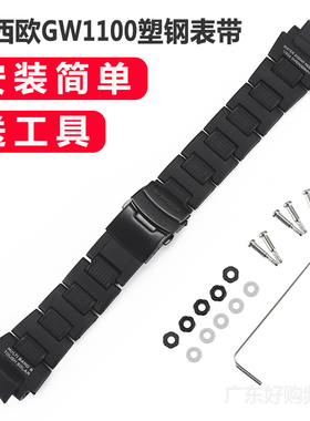 卡西欧手表配件gw1100塑钢复合表带GW-A1100/GA1400/GW4000/A1000