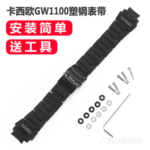 卡西欧手表配件gw1100塑钢复合表带GW-A1100/GA1400/GW4000/A1000