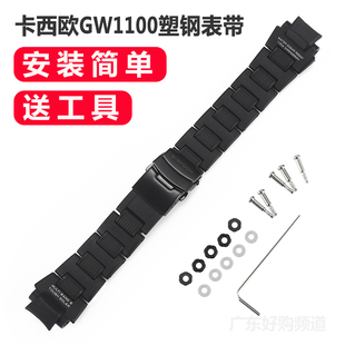 GW4000 GA1400 A1000 A1100 卡西欧手表配件gw1100塑钢复合表带GW