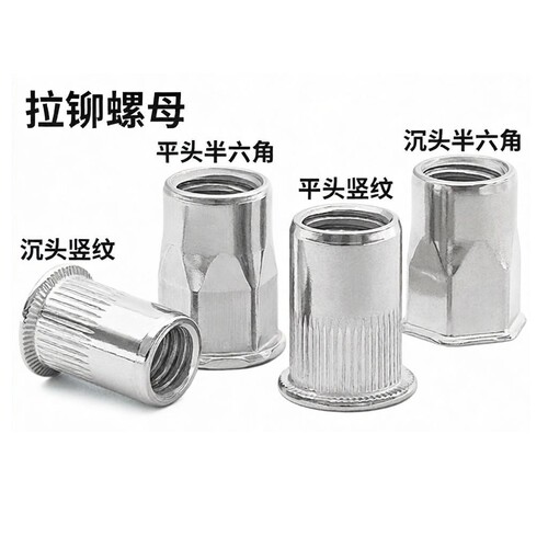 304不锈钢拉铆螺母拉帽M3M4M5M6M8M10半六角平头小沉头铆螺母拉铆