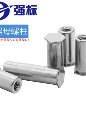 铝制盲孔压铆螺柱BSOA-M3M4铝合金铆螺母柱底孔5.4底孔4.2底孔7.2