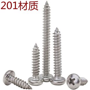 不锈钢201十字圆头自攻螺丝钉M2M2.5M3 M5M6盘头十字木螺钉自攻丝