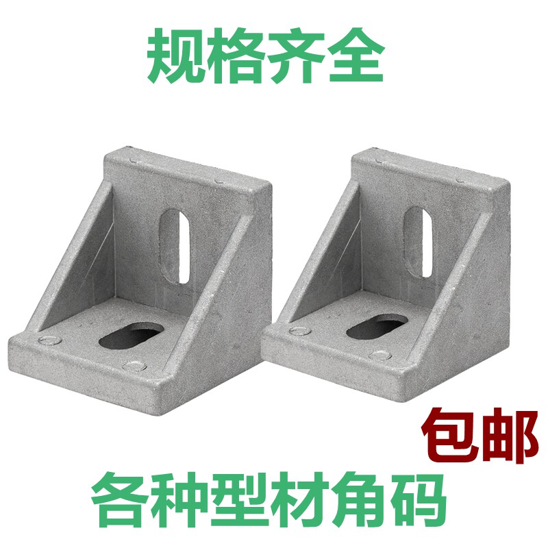 铝型材配件连接件固定件欧标图片