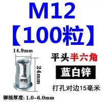 M12 (100 капсул) Белая цинковая плоская головка Половина шесть рогов