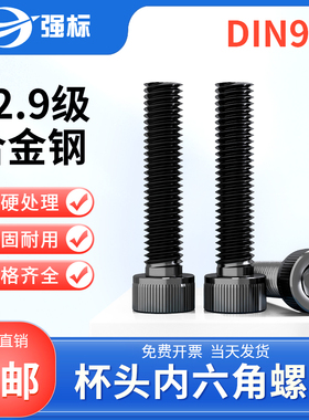 12.9级杯头内六角螺丝螺栓m3*4*5*6*8*10*12*14*16*18*20m4m5m6
