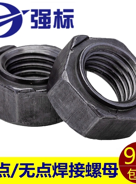 六角焊接螺母/点焊螺帽/无角焊接螺母/无焊点无脚焊接螺帽M6M8-16