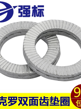 DIN25201双叠自锁垫圈洛帝牢安全双面齿防松垫圈 双层子母M4-M42