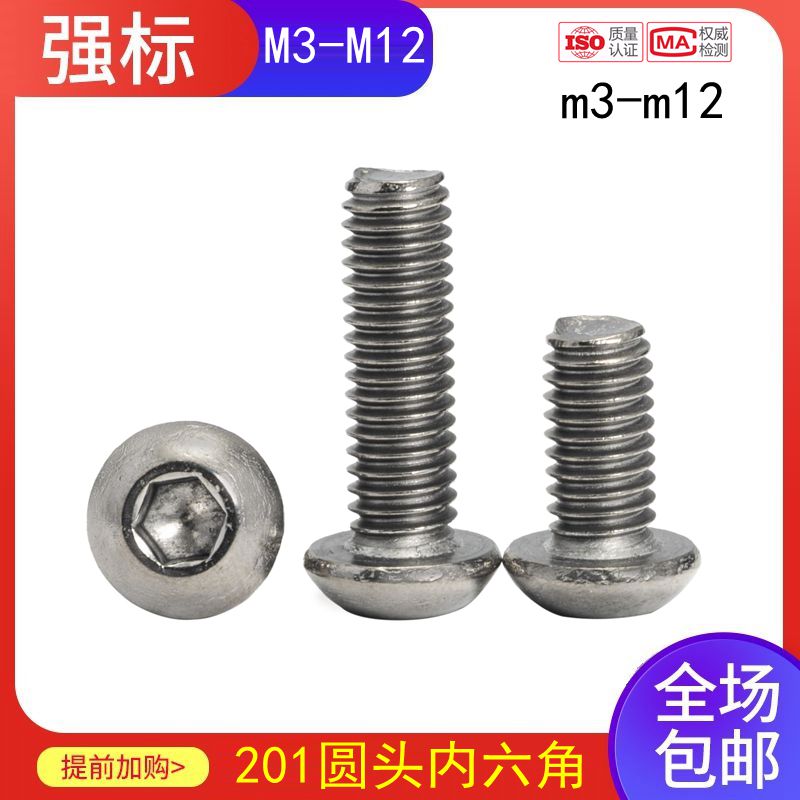 圆头内六角螺丝圆头盘头蘑菇头