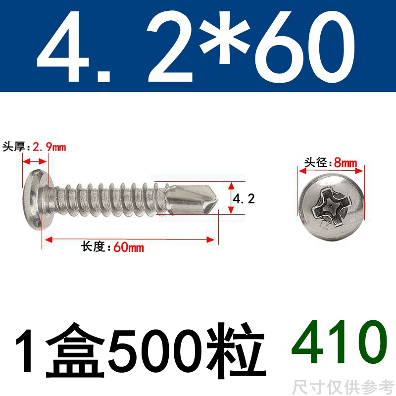 品410不锈钢圆头钻尾自攻螺丝自钻螺丝M42M48盘头十字燕尾螺钉