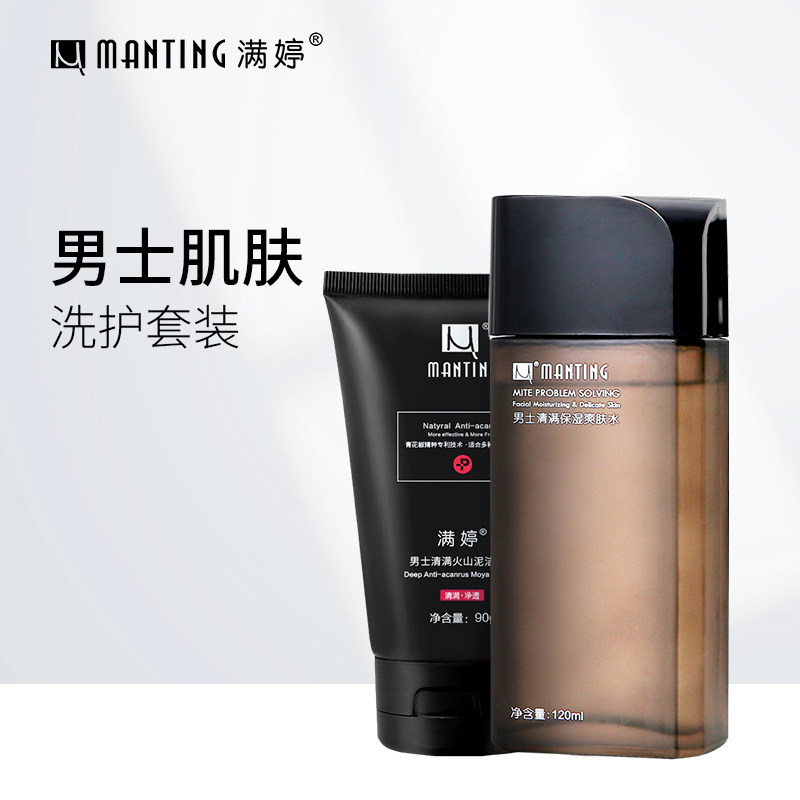 满婷清螨洗面奶+保湿爽肤水控油祛痘除螨保湿补水面部护理套装