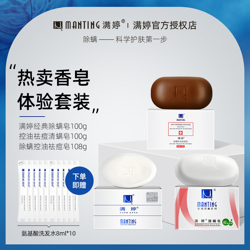 满婷除螨皂去螨虫男士专用面部洗脸控油祛痘香皂全身洗澡后背杀菌