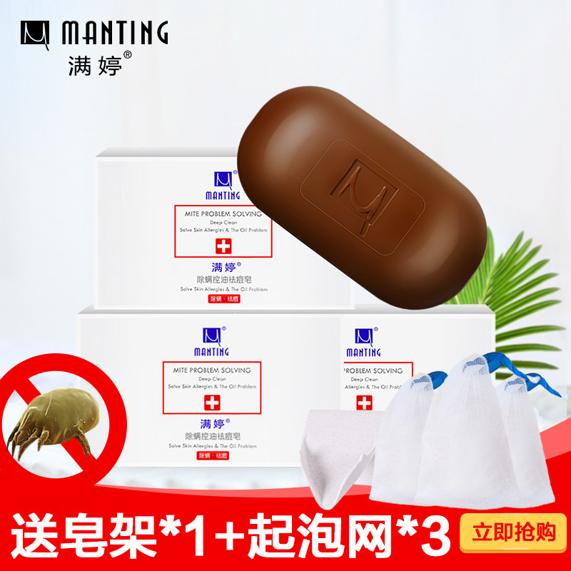 满婷除螨虫香皂药皂女面部脸部去螨虫祛痘肥皂洗脸中华神皂非硫磺