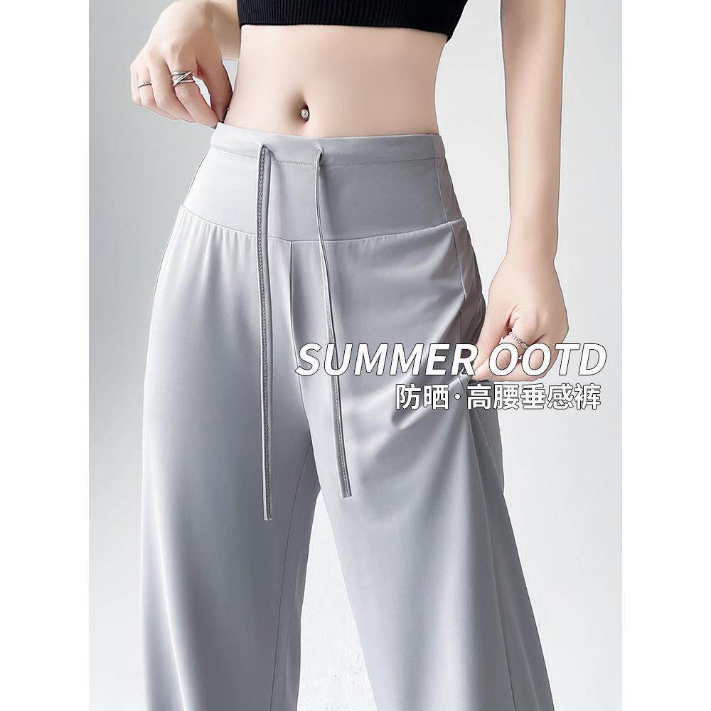 冰丝阔腿裤女夏薄款2026新款瑜伽休闲裤垂感直筒凉凉防晒面膜裤子