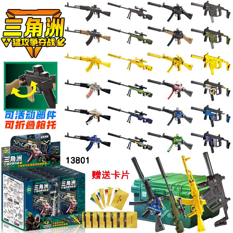 13801三角洲模型枪武器AK阻击枪盲袋盒抽抽乐儿童益智DIY拼装玩具