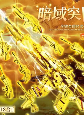 70106黄金版积木枪12款枪盲袋盒抽抽乐儿童益智拼装DIY可合体玩具