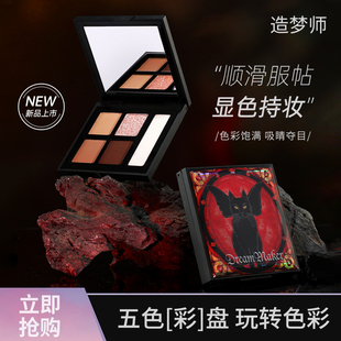 02造梦师眼影系列黑色烟熏眼影盘五色眼影眼影盘