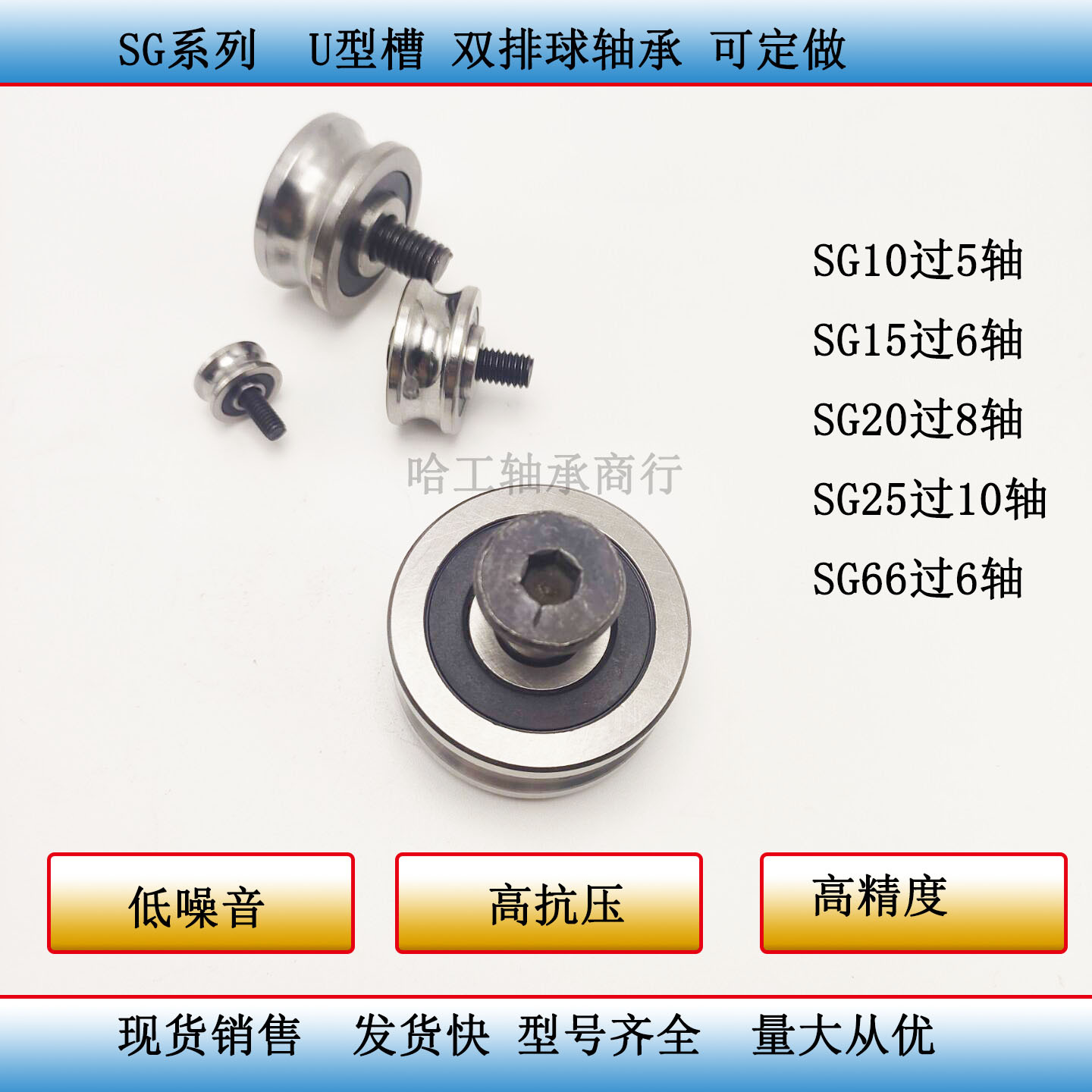 双排凹槽U型槽V型槽激光绣花机双轴心滑轮轴承SG10 15 20 25 66