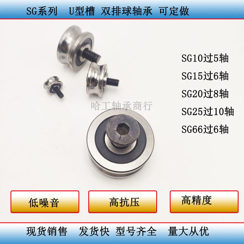 双排凹槽U型槽V型槽激光绣花机双轴心滑轮轴承SG10 15 20 25 66