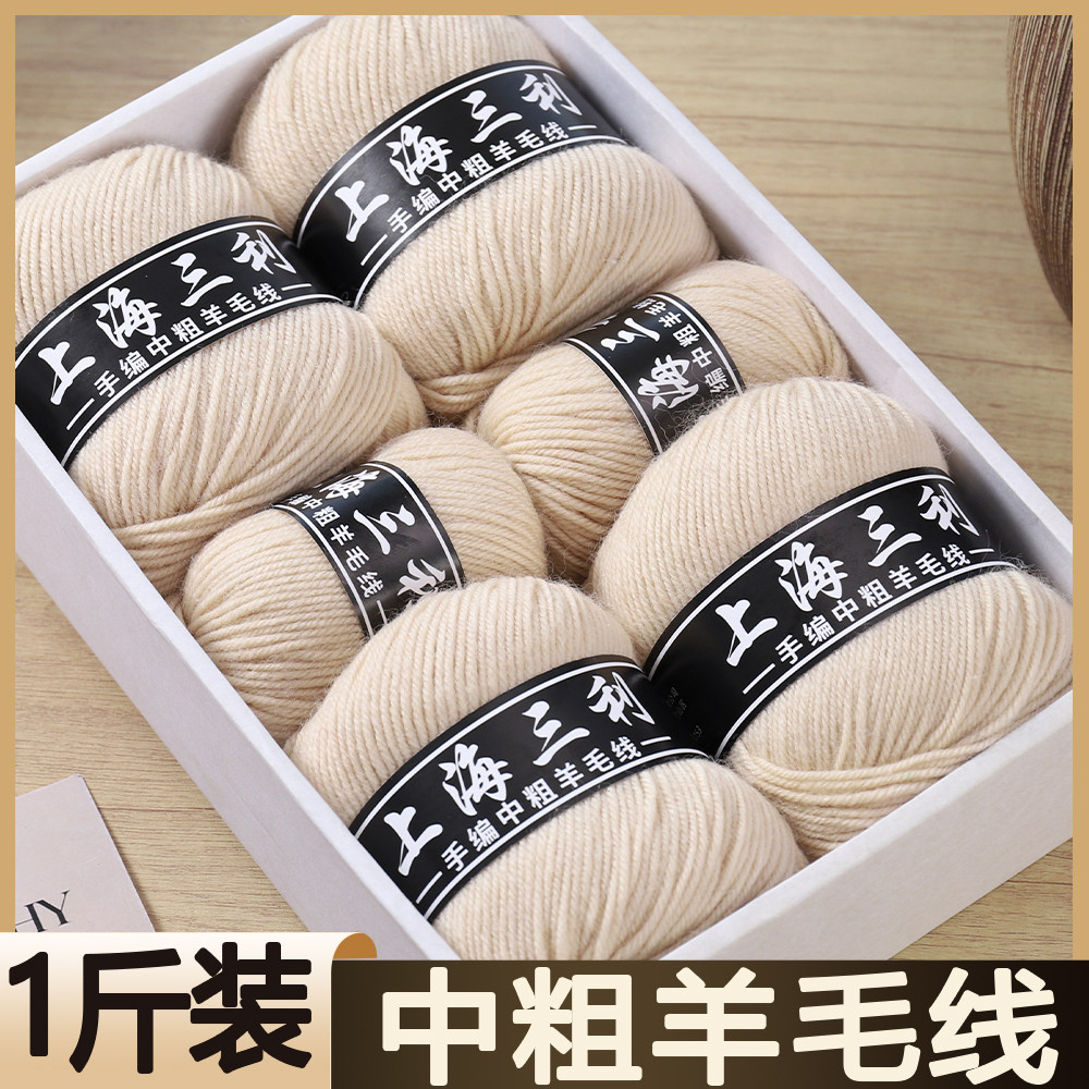 正品上海三利中粗羊毛线手工编织毛线