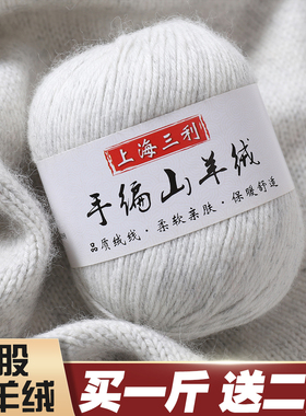 上海三利羊绒线6股山羊绒中粗围巾线手编毛衣帽子外套线团DIY宝宝