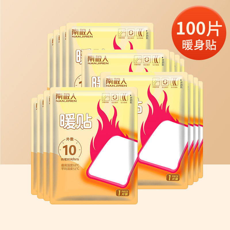 南极人暖贴发热冬季保暖脚宝暖肚子热敷暖足贴益母草女艾草脾胃自