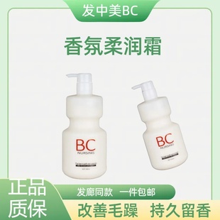 法中美BC发膜营养膏护发素防干枯改善毛躁持久留香氛柔顺霜女 正品
