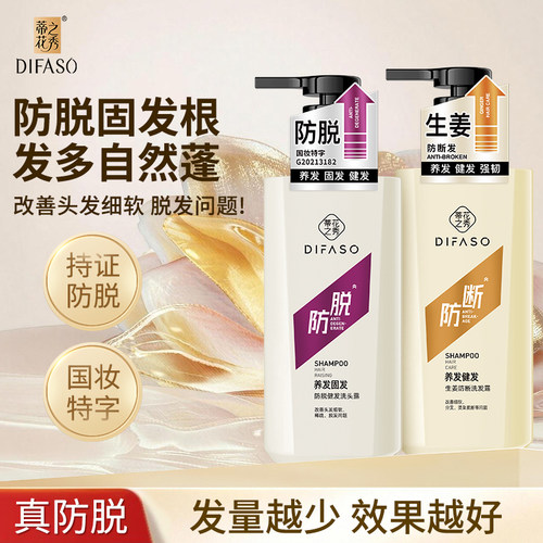 【云熙同款】蒂花之秀防脱洗发水