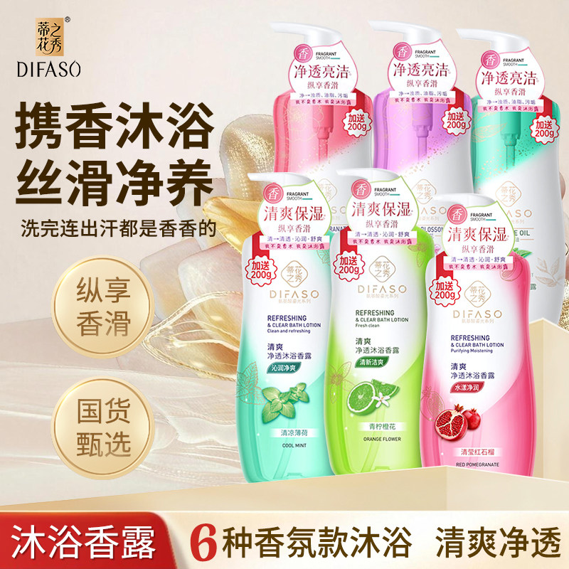 蒂花之秀男女士沐浴露乳液氨基酸深层清洁滋润舒缓清爽嫩滑易冲洗