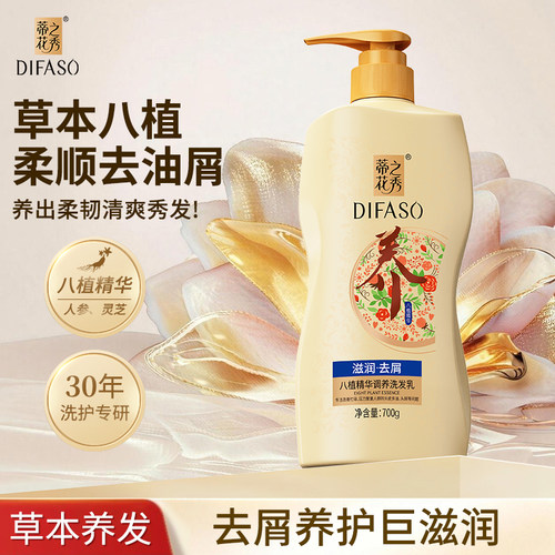 【云熙同款】蒂花之秀去屑洗发露