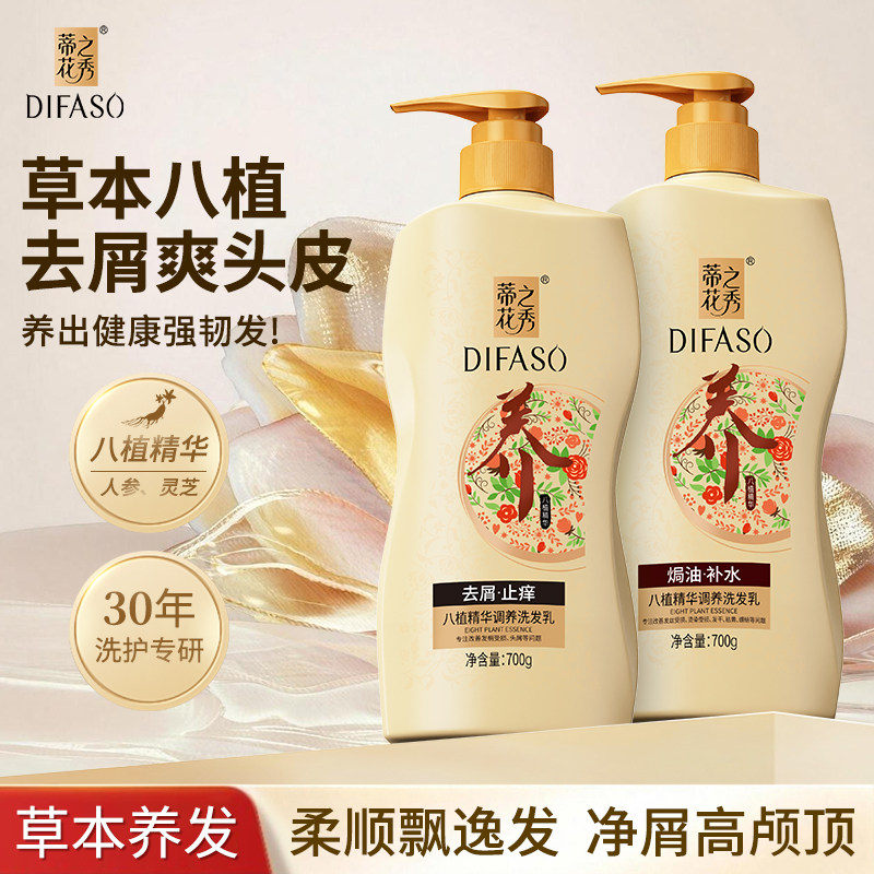 蒂花之秀洗发水男女士正品去屑止痒控油蓬松柔顺护发素套装热销榜