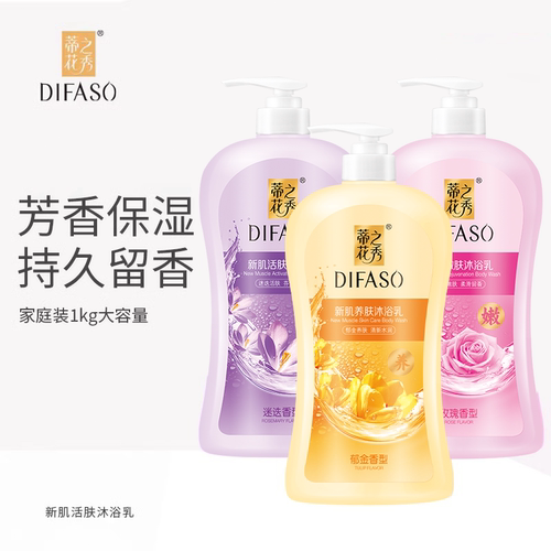 蒂花之秀补水持久留香保湿沐浴露