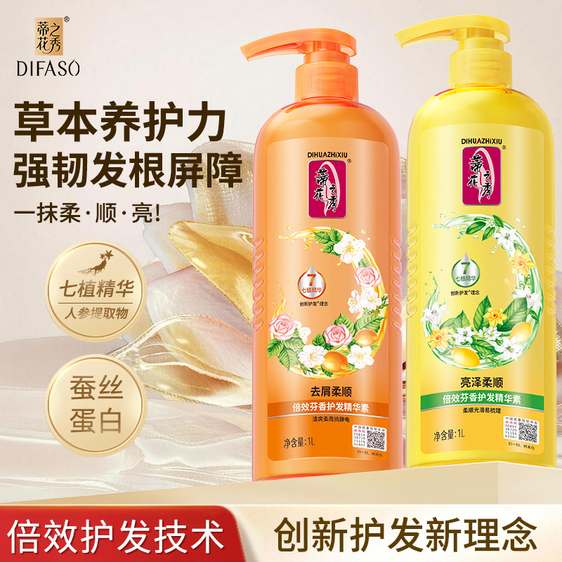 蒂花之秀倍效护发素发膜焗油膏男女柔顺改善毛躁干枯修护烫染受损