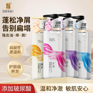 蒂花之秀玻尿酸洗发水乳露持久留香去屑止痒控油蓬松洗头膏护发素