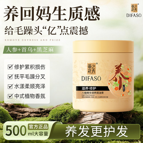 蒂花之秀一抹顺滑焗油膏烫染修护