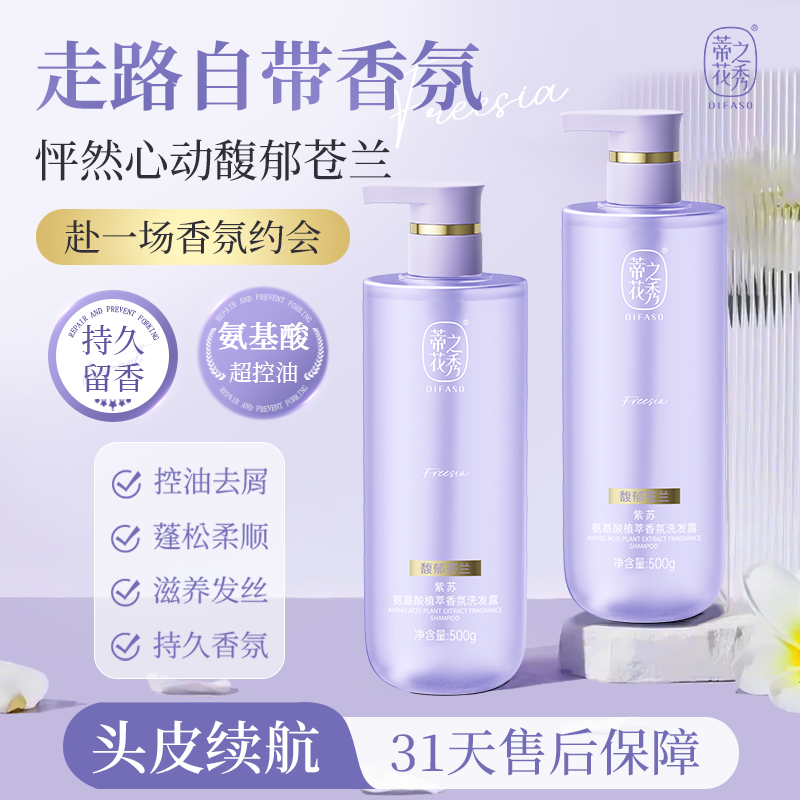 蒂花之秀氨基酸洗发水苍兰香氛