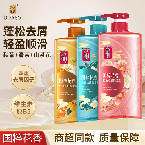 【云熙同款】蒂花之秀国粹洗发水