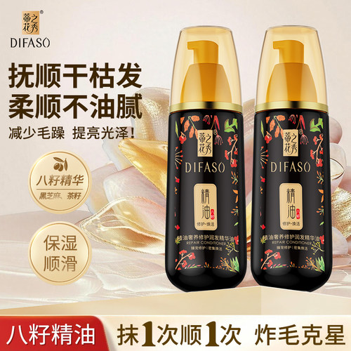 【云熙同款】蒂花之秀护发精华油