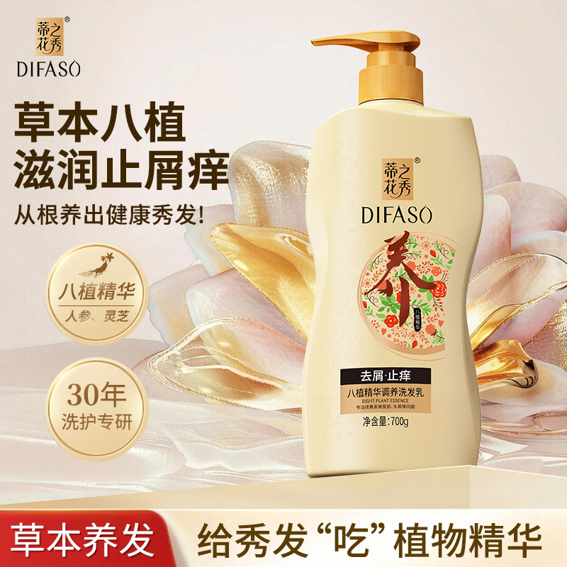 蒂花之秀正品洗发水露男女士去屑止痒控油持久留香家庭洗护乳套装